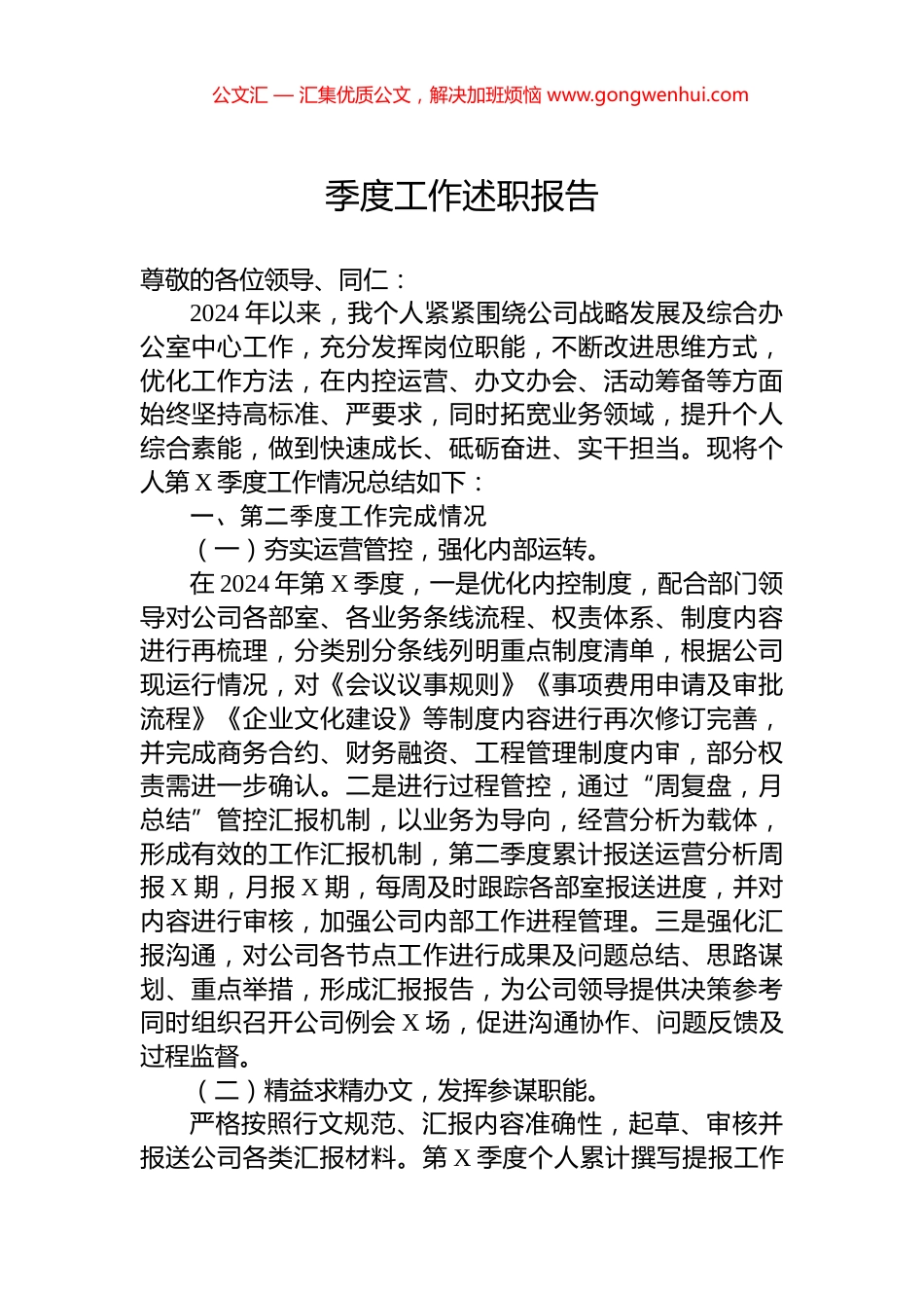 季度工作述职报告_第1页