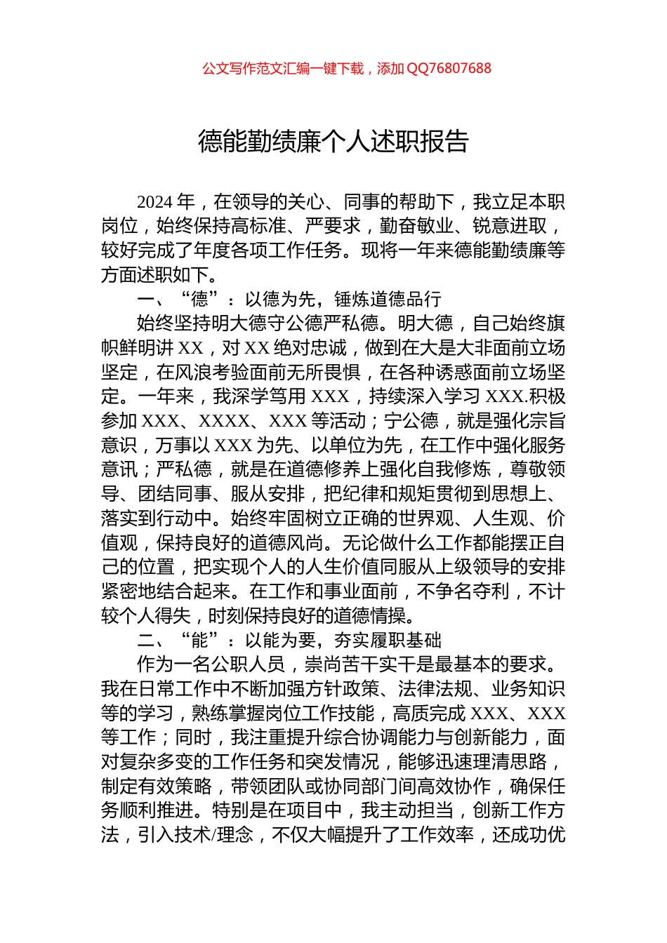 德能勤绩廉个人述职报告_第1页