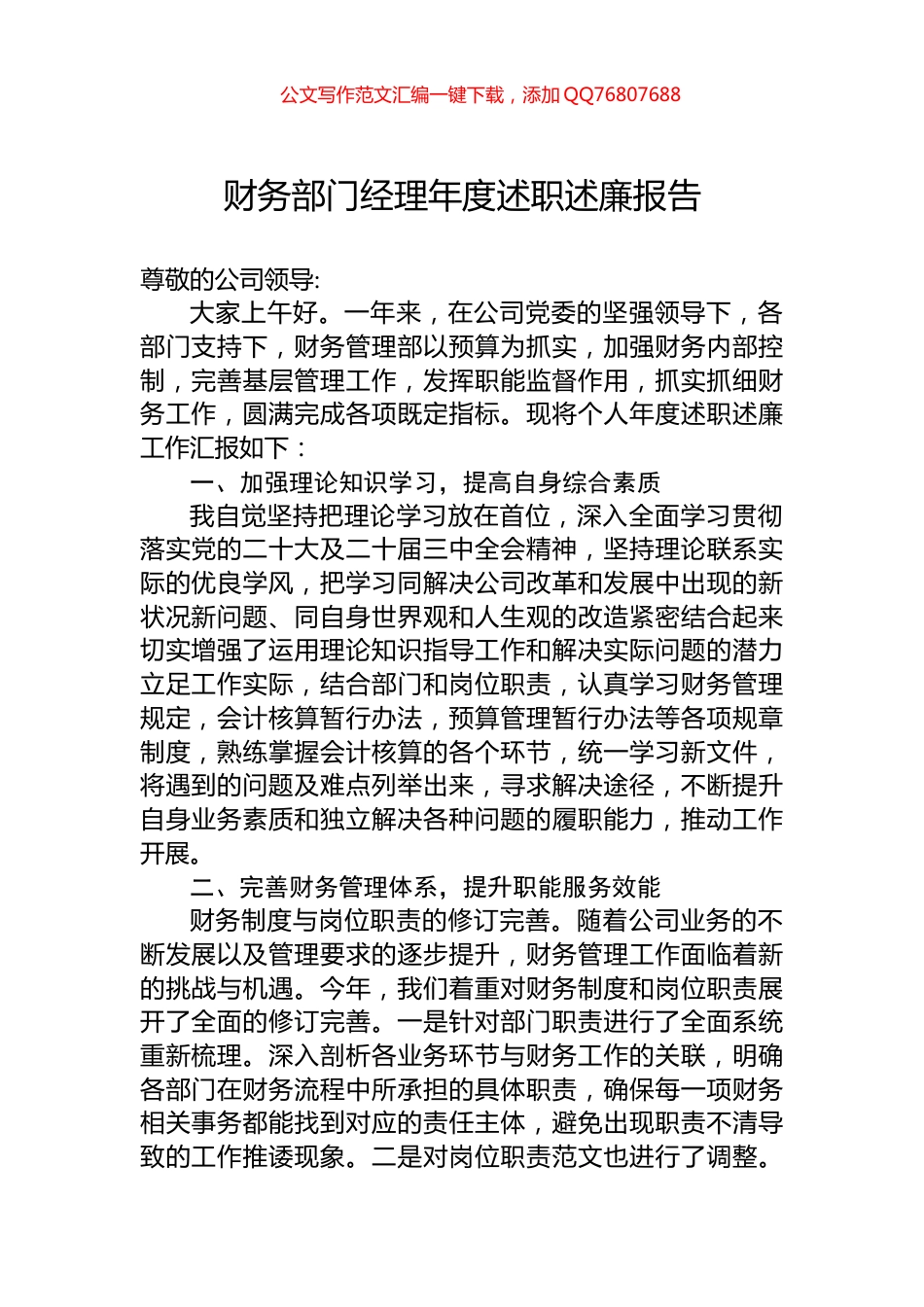 财务部门经理年度述职述廉报告_第1页