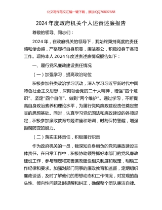 2024年度政府机关个人述责述廉报告
