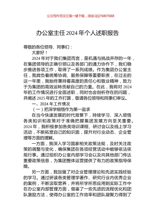 办公室主任2024年个人述职报告