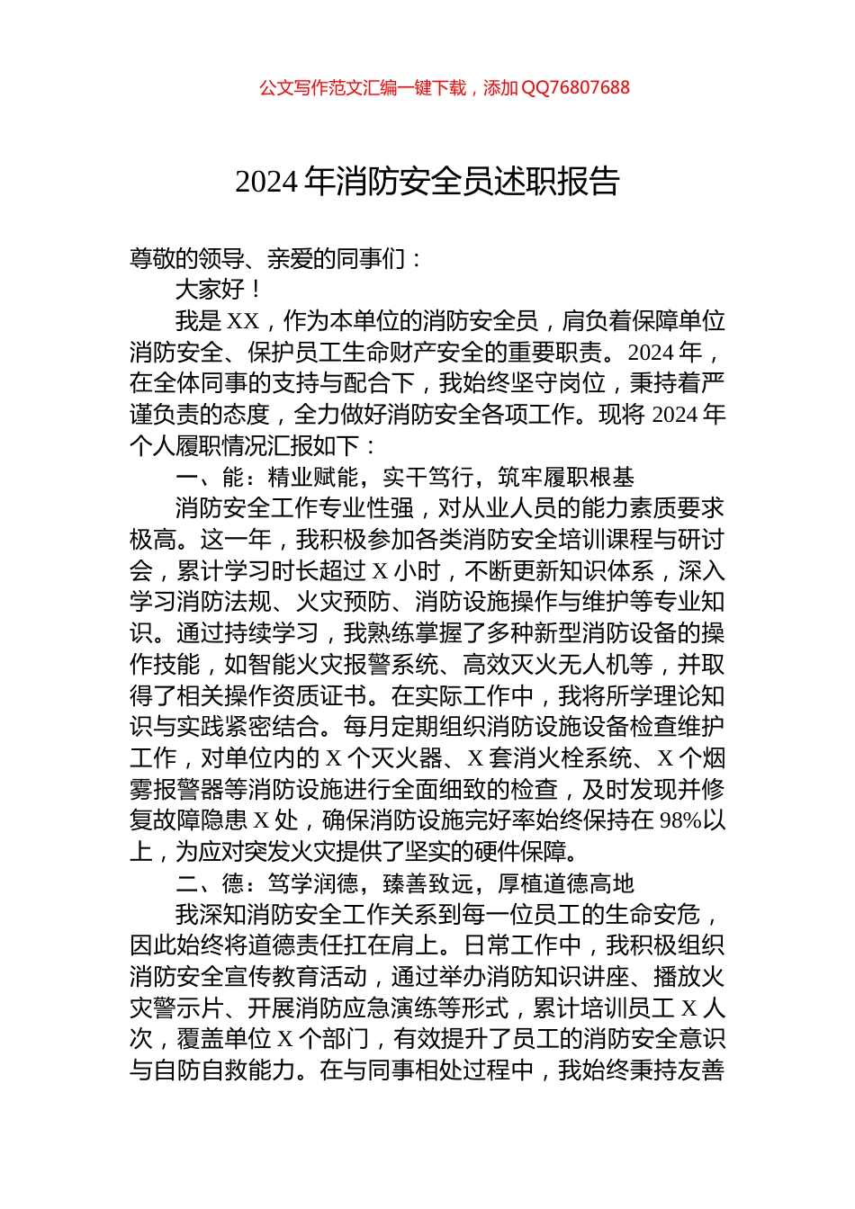 2024年消防安全员述职报告_第1页