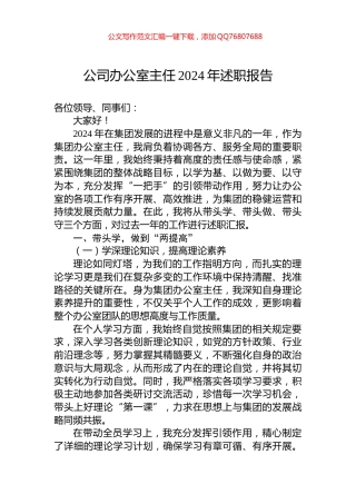 公司办公室主任2024年述职报告