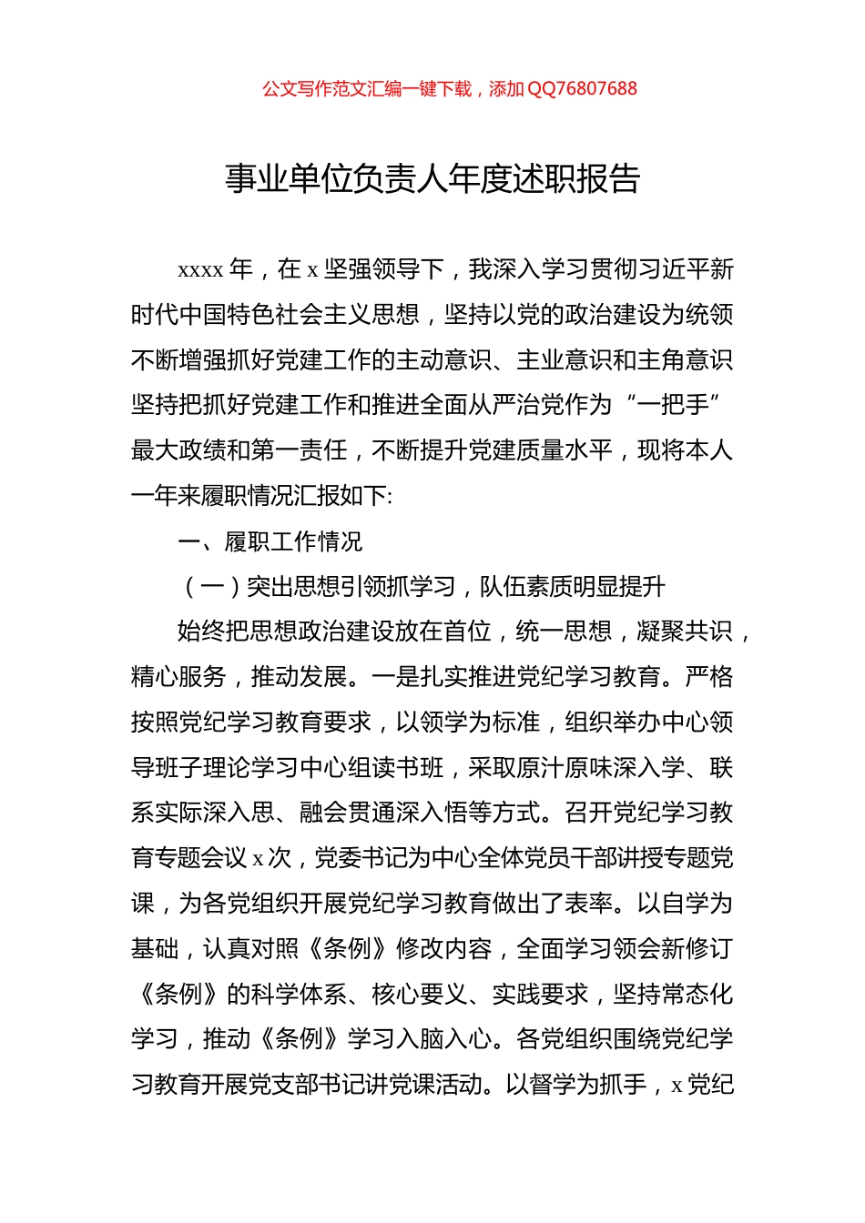 事业单位负责人年度述职报告_第1页