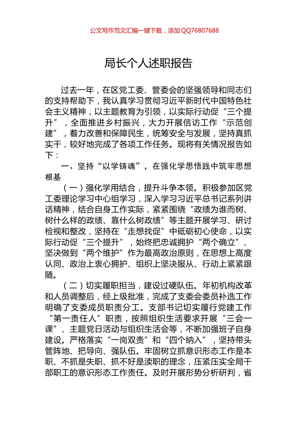 局长个人述职报告_第1页