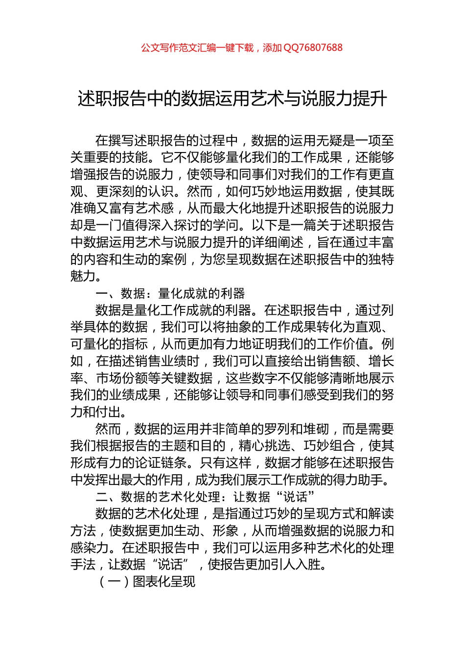 述职报告中的数据运用艺术与说服力提升_第1页
