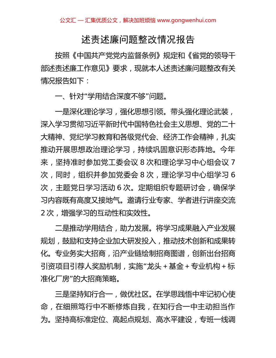 述责述廉问题整改情况报告_第1页