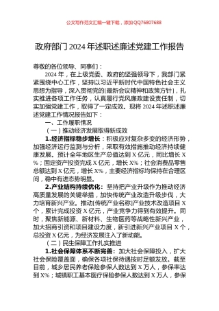 政府部门2024年述职述廉述党建工作报告