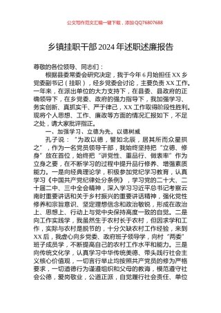 乡镇挂职干部2024年述职述廉报告