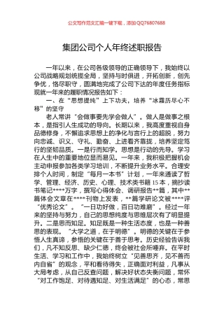 集团公司个人年终述职报告