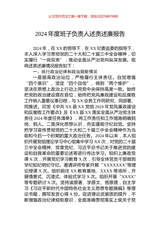 2024年度班子负责人述责述廉报告