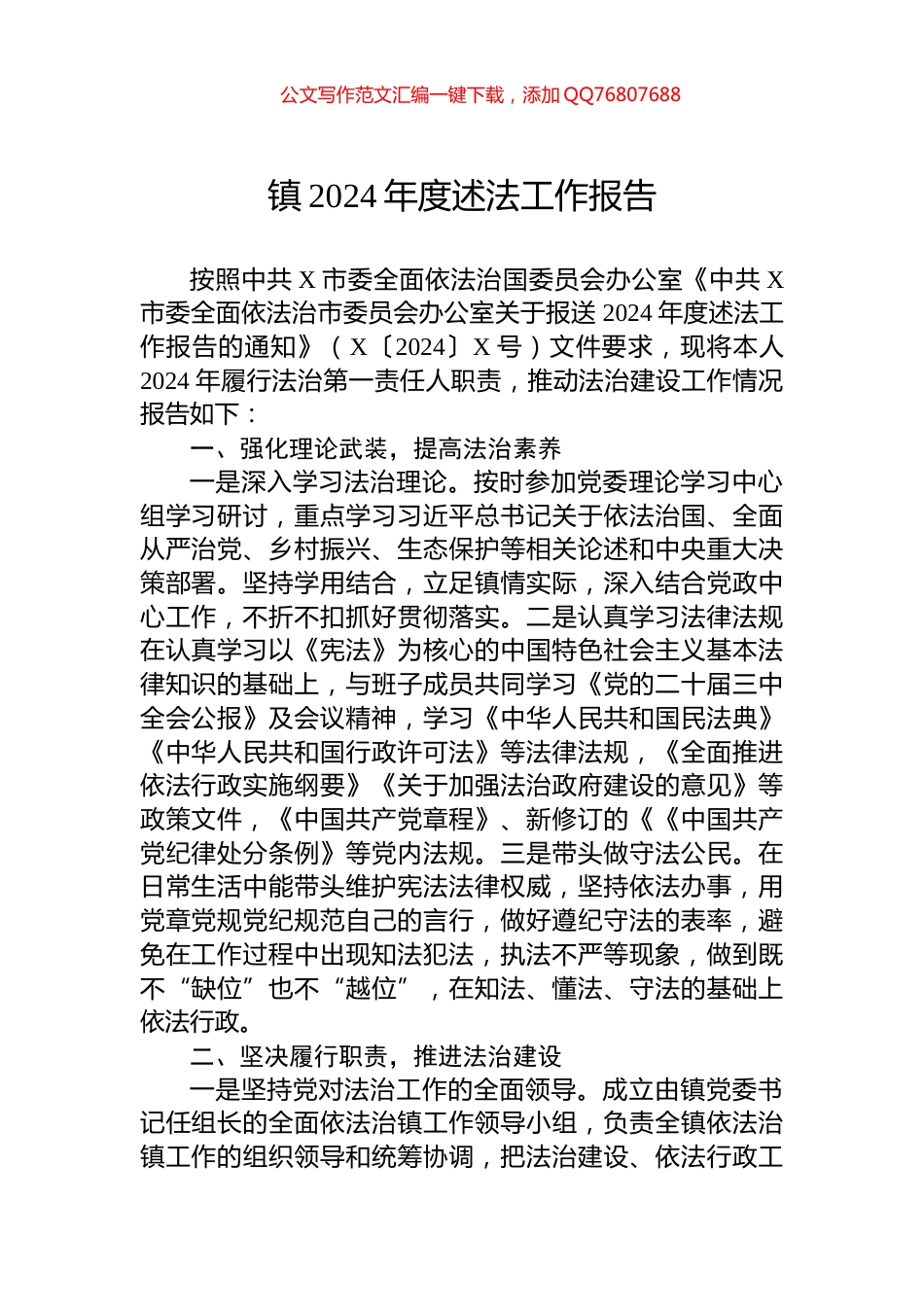 镇2024年度述法工作报告_第1页