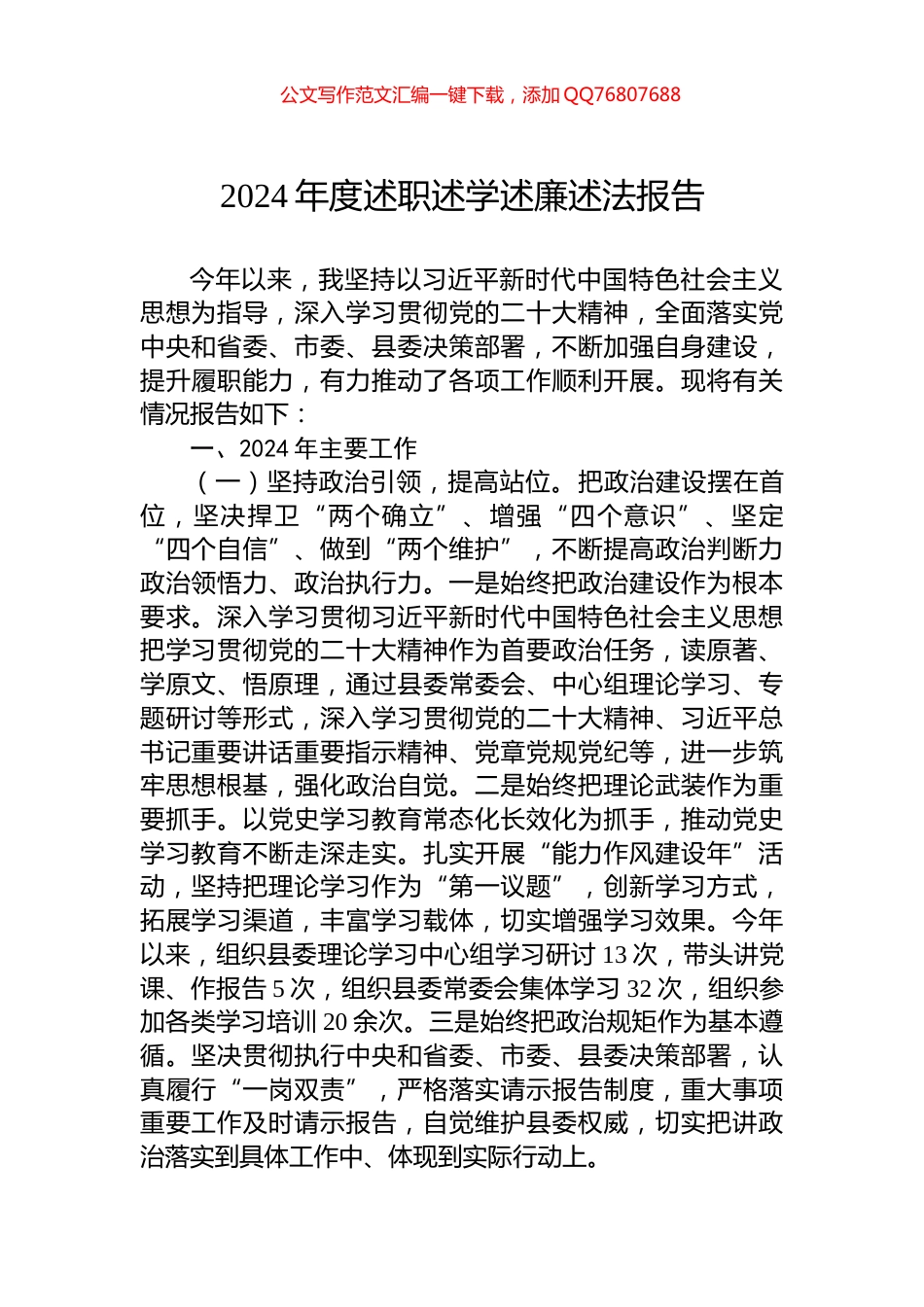 2024年度述职述学述廉述法报告__第1页