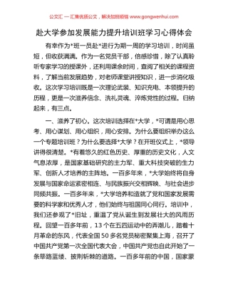 赴大学参加发展能力提升培训班学习心得体会