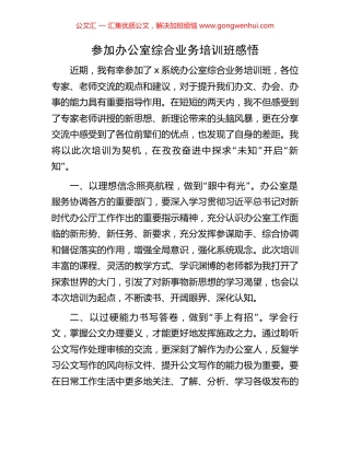 参加办公室综合业务培训班感悟