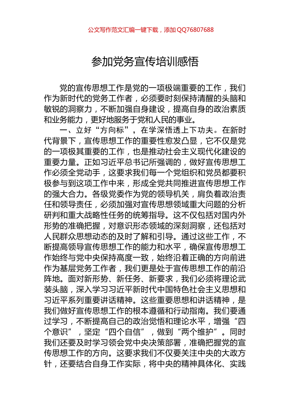 参加党务宣传培训感悟_第1页