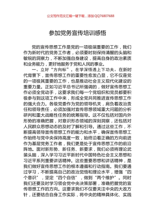 参加党务宣传培训感悟