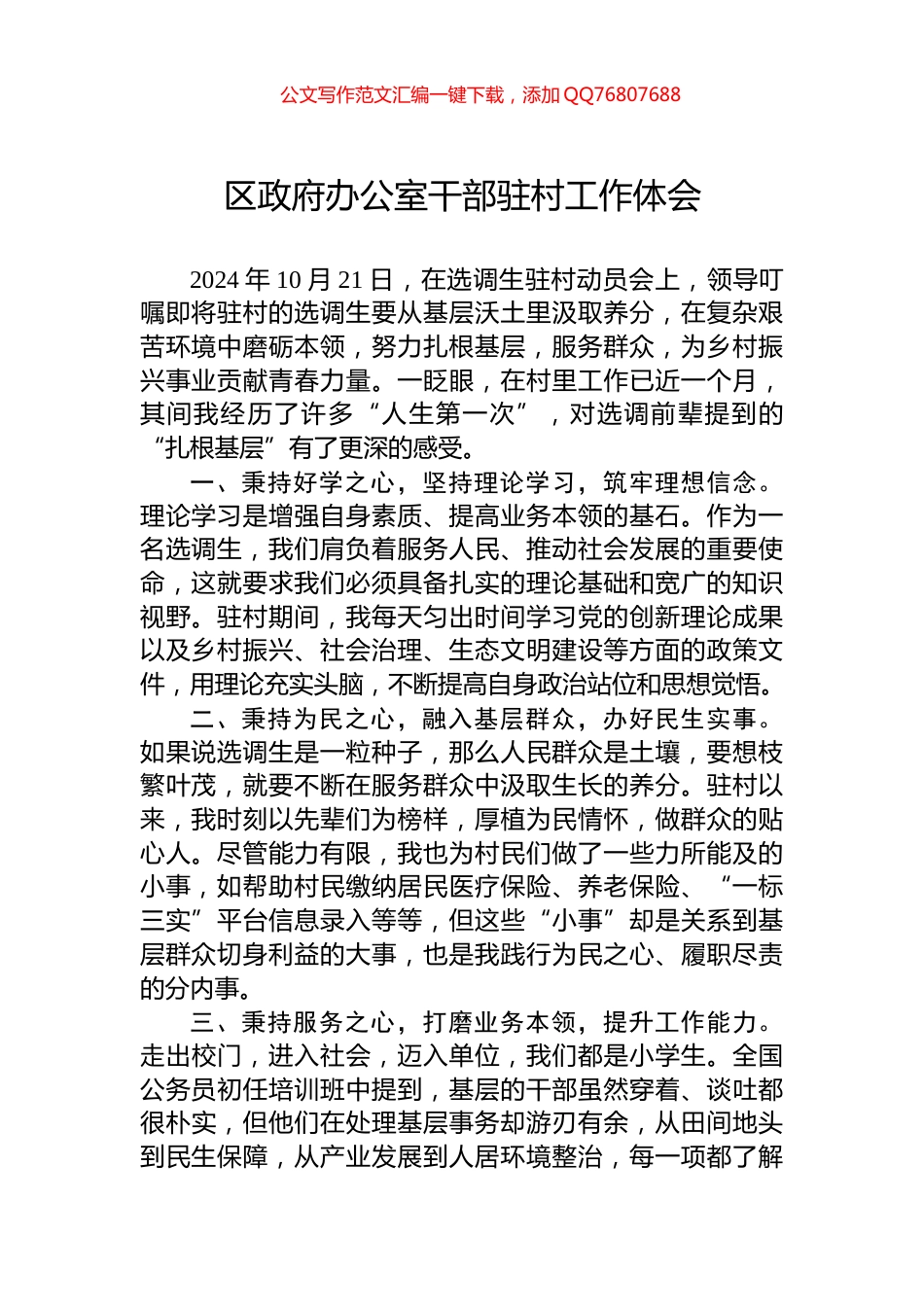 区政府办公室干部驻村工作体会_第1页