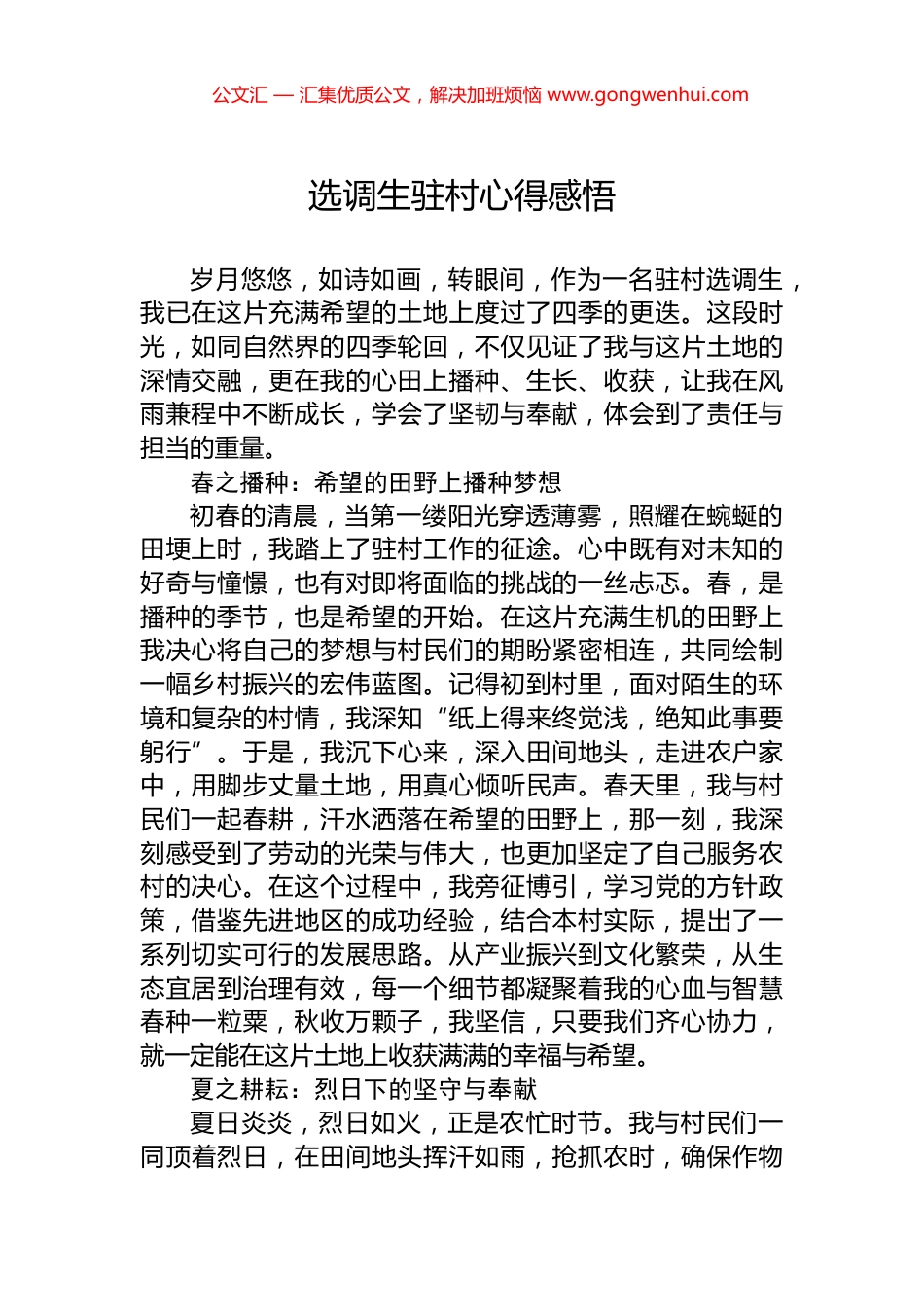 选调生驻村心得感悟_第1页