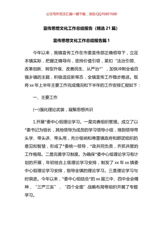 宣传思想文化工作总结报告汇编（21篇）