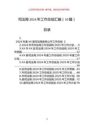 司法局2024年工作总结汇编（10篇）