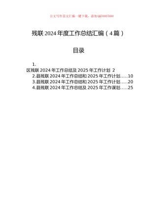 残联2024年度工作总结汇编（4篇）