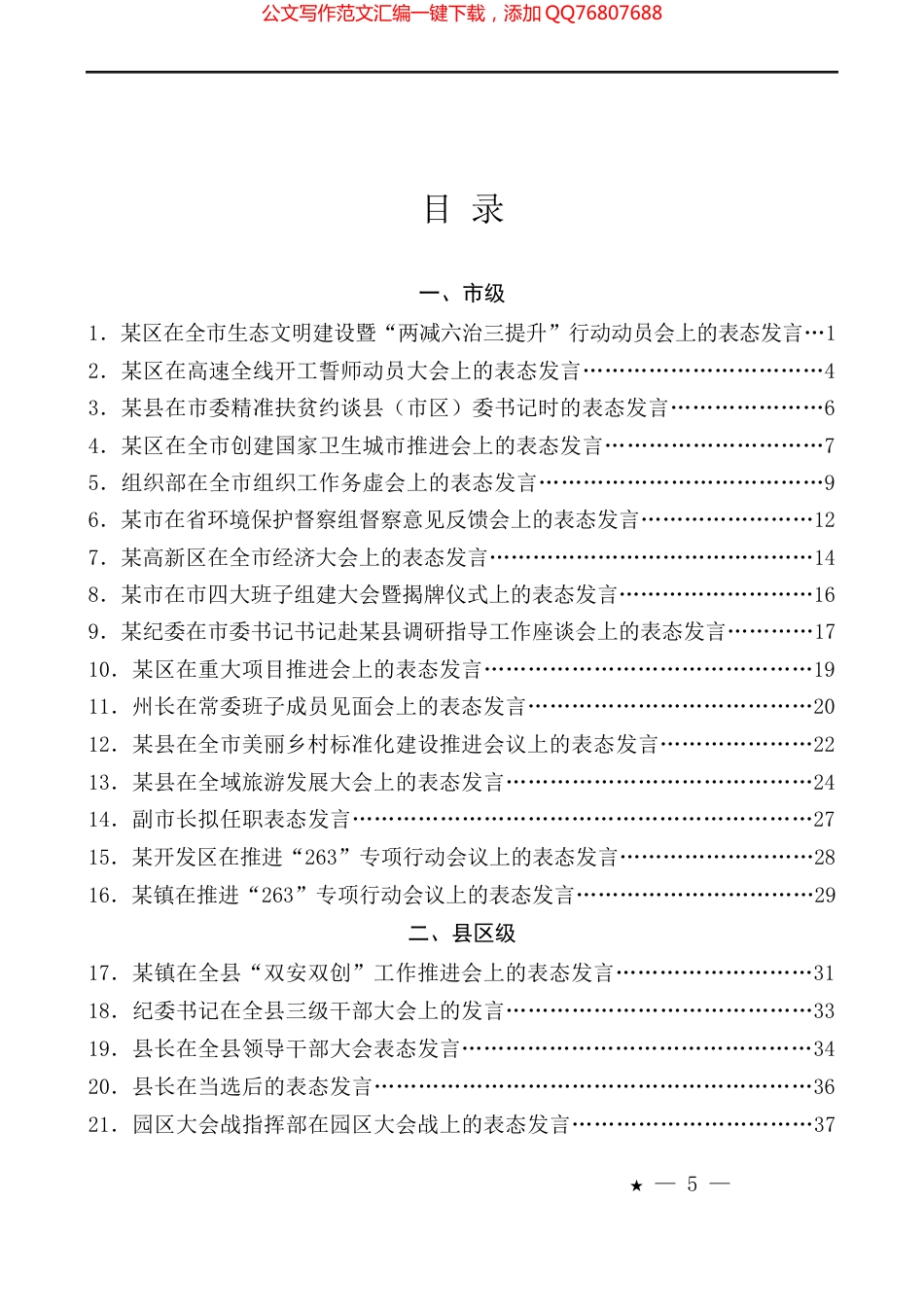 （31篇）表态发言材料汇编_第1页