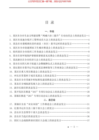 （31篇）表态发言材料汇编