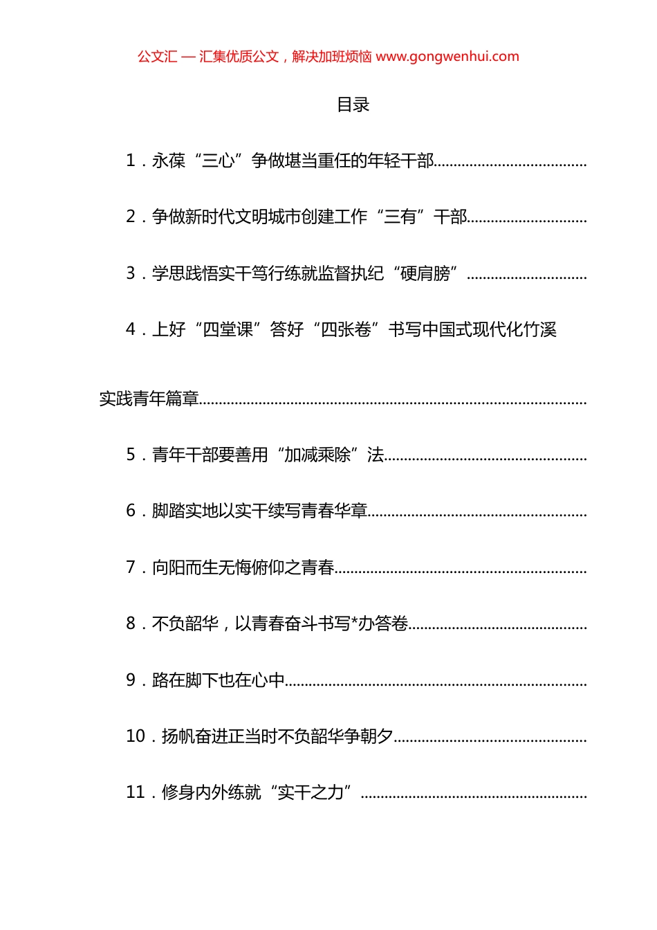 县2024年年轻干部培训班学员座谈会发言汇编（11篇）_第1页