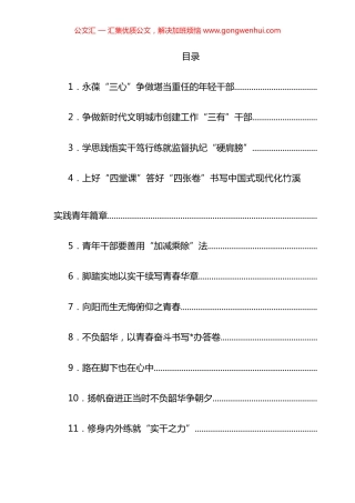 县2024年年轻干部培训班学员座谈会发言汇编（11篇）