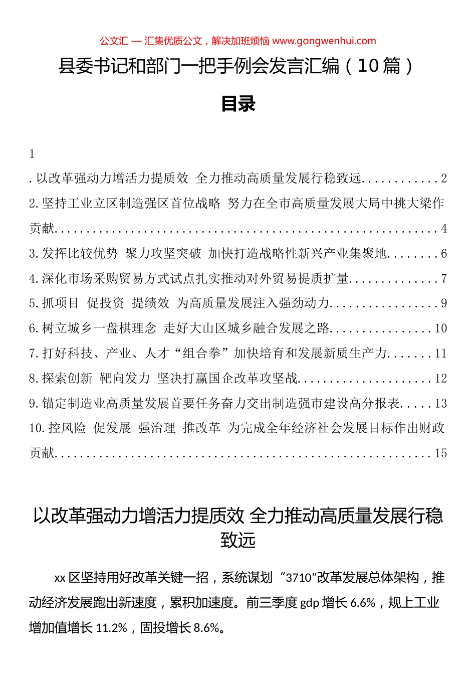 县委书记和部门一把手例会发言汇编（10篇）_第1页
