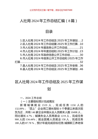 人社局2024年工作总结汇编（8篇）