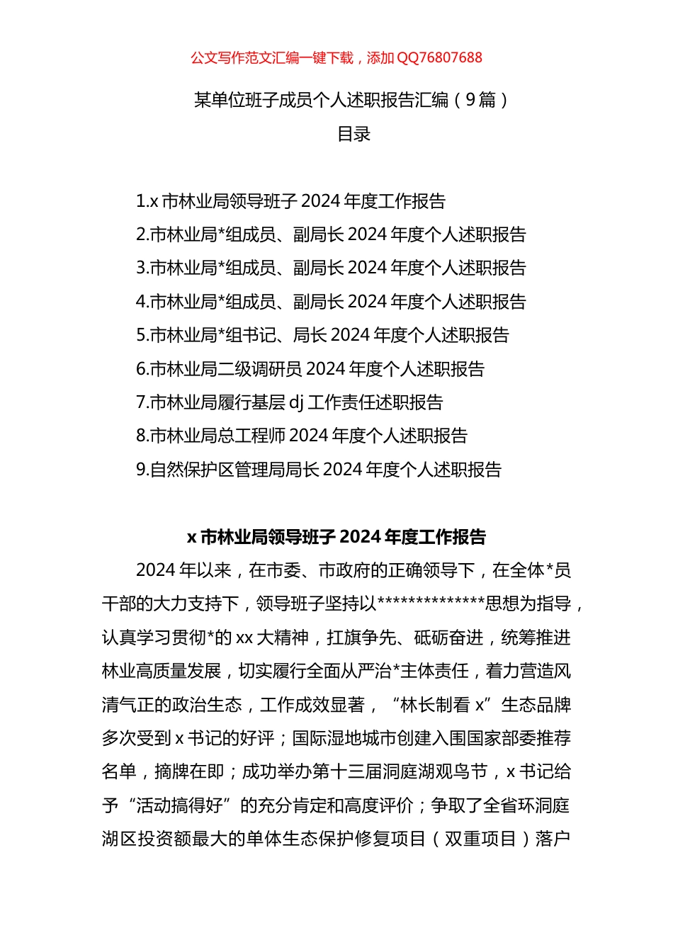 班子成员个人述职报告汇编（9篇）_第1页