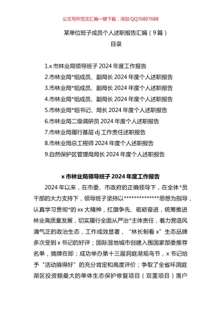 班子成员个人述职报告汇编（9篇）