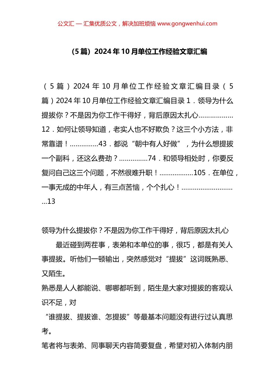 2024年10月单位工作经验文章汇编（5篇）_第1页
