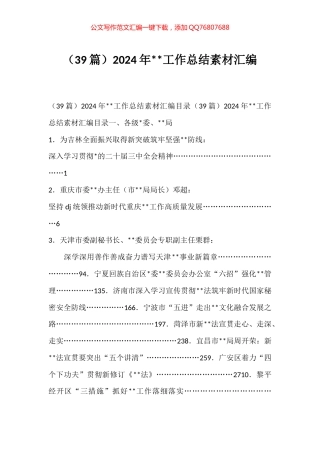 2024年保密工作总结汇编（39篇）