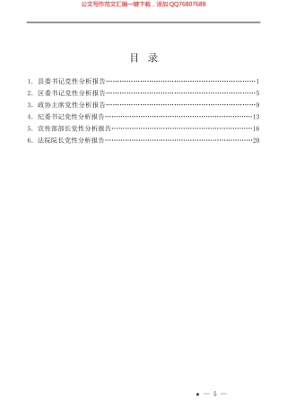 （6篇）党性分析报告汇编