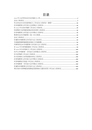 残联材料汇编（20篇）