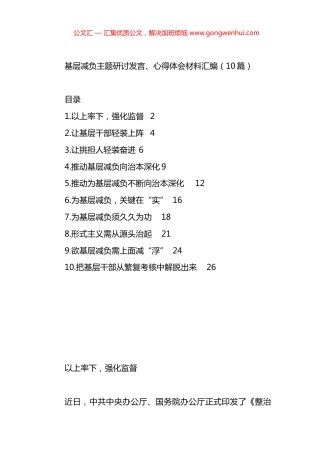 基层减负主题研讨发言、心得体会汇编（10篇）