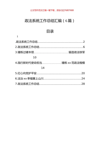 政法系统工作总结汇编（6篇）
