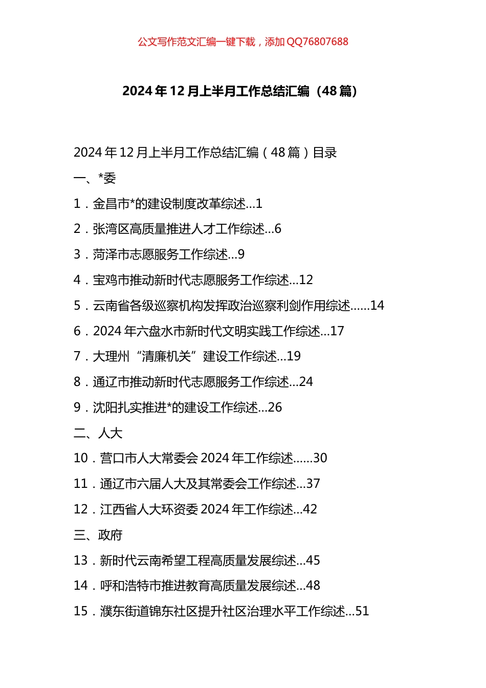 2024年12月上半月工作总结汇编（48篇）_第1页