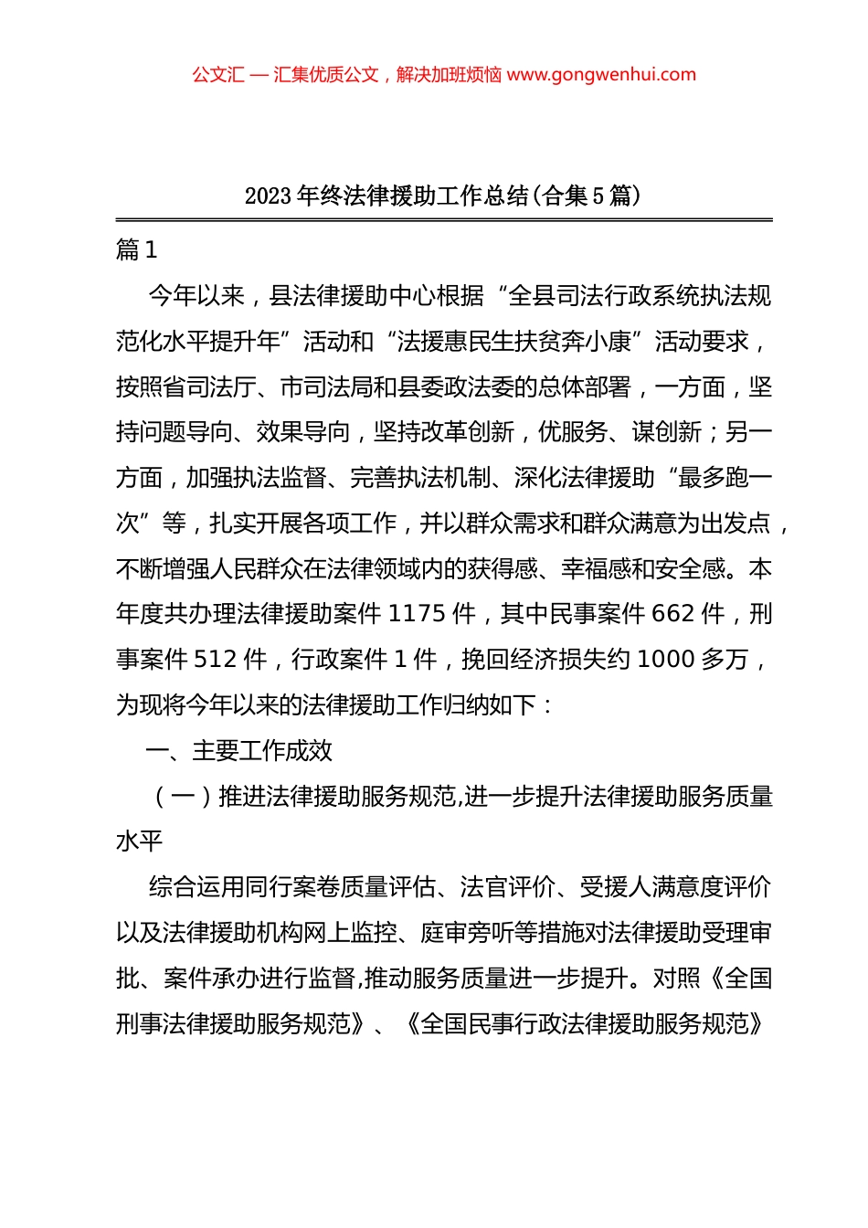 2023年终法律援助工作总结汇编（5篇）_第1页