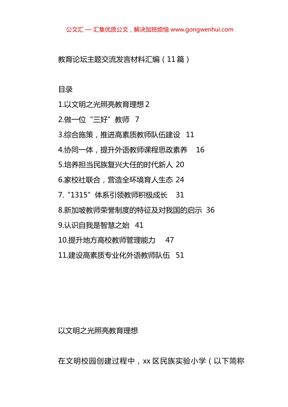 教育论坛主题交流发言材料汇编（11篇）_第1页