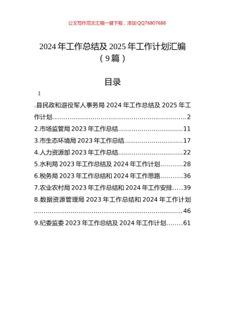 2024年工作总结及2025年工作计划汇编（9篇）