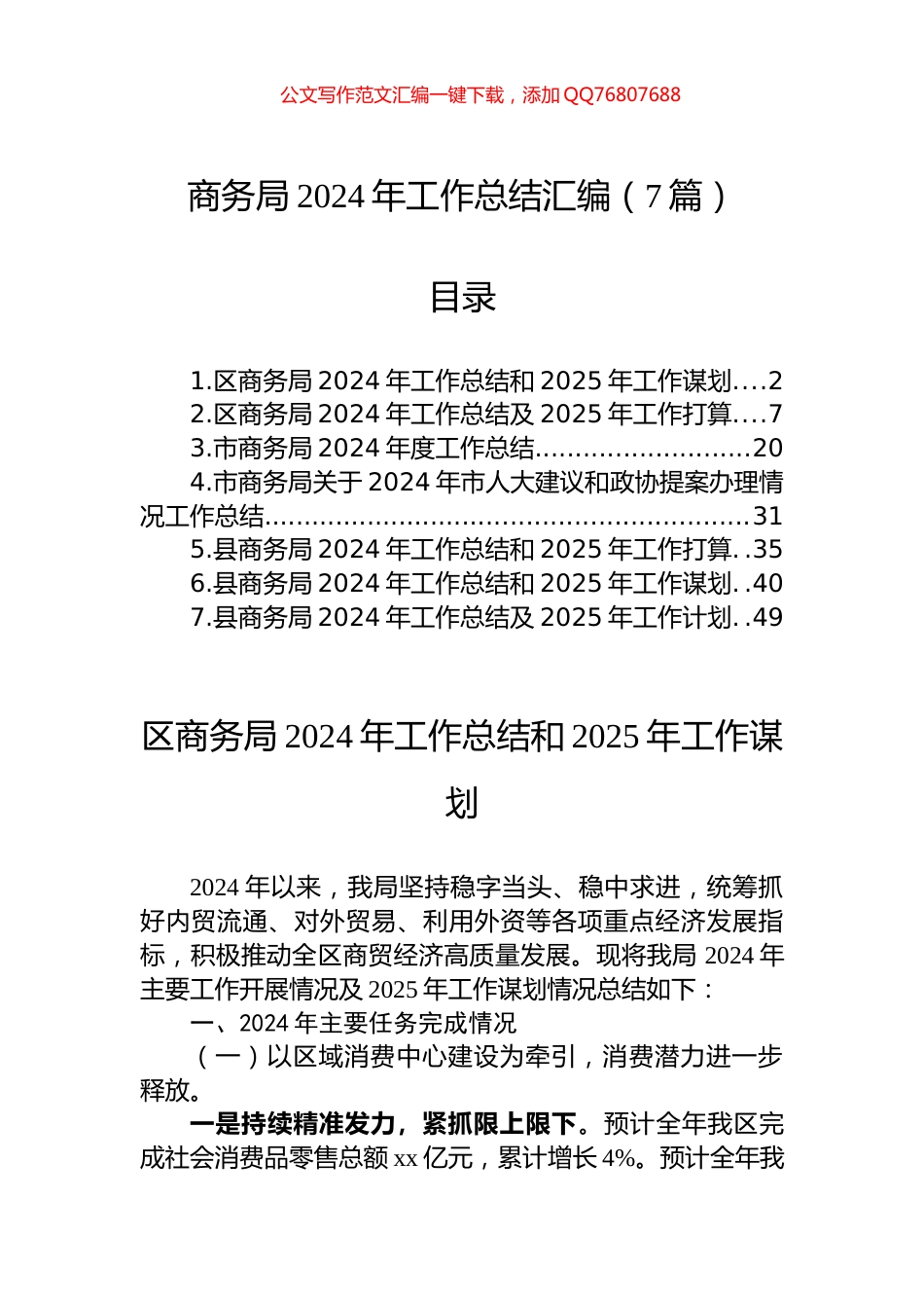 商务局2024年工作总结汇编（7篇）_第1页