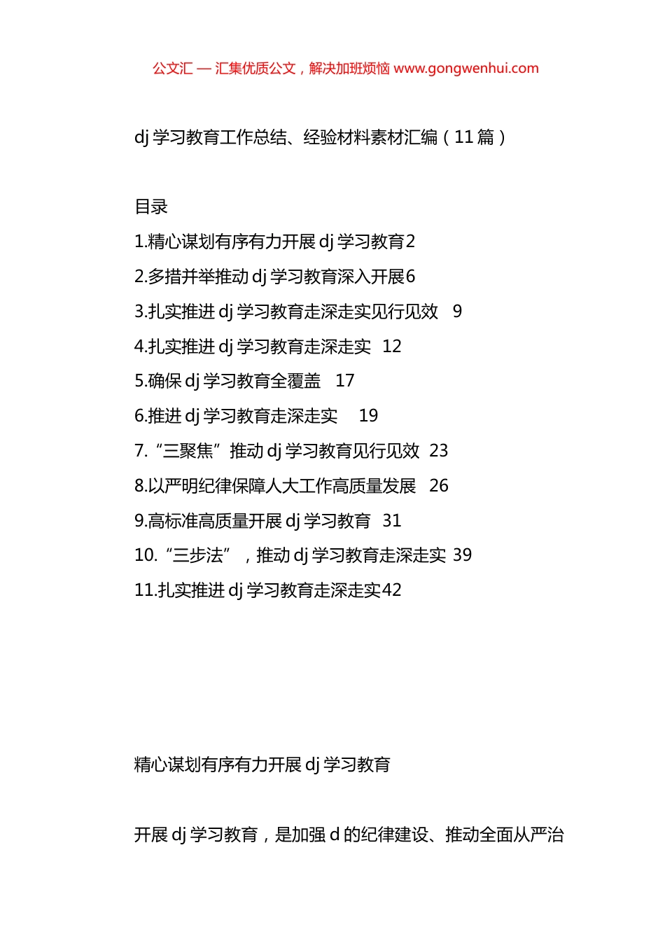 党纪学习教育工作总结、经验材料汇编（11篇）_第1页