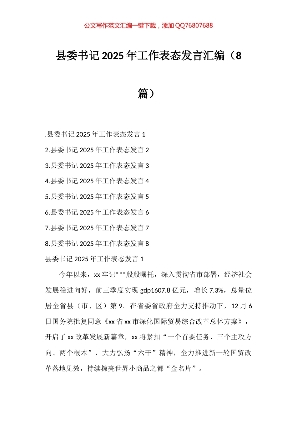 县委书记2025年工作表态发言汇编（8篇）_第1页