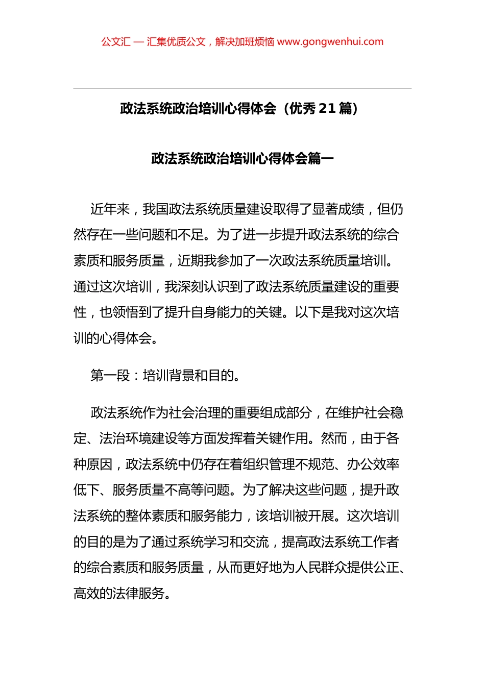 政法系统政治培训心得体会汇编（21篇）_第1页
