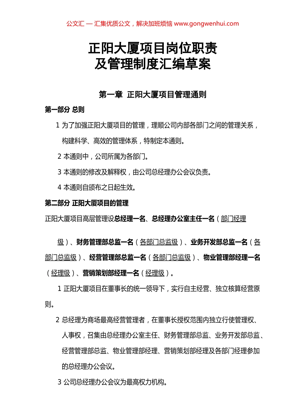 大厦商场岗位职责及管理制度汇编_第1页