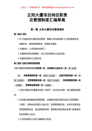 大厦商场岗位职责及管理制度汇编